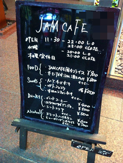 ジャムカフェ Cafemo